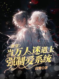 快穿之超a宿主她又乖又飒