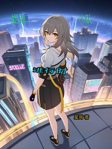 捉鬼小队的精彩剧情介绍 